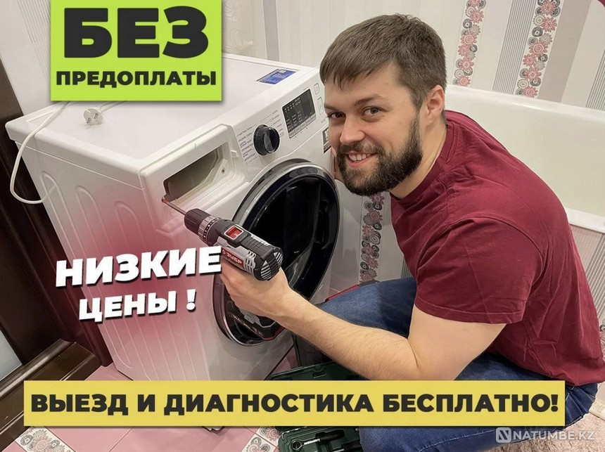 Repair of washing machines and refrigerators Almaty - photo 1