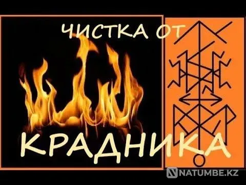 Ақтөбе! Зақымдануды жою (Крадник  Ақтөбе  - изображение 1