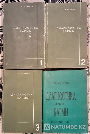 С. Лазарев Диагностика кармы \4 книги Костанай - изображение 1