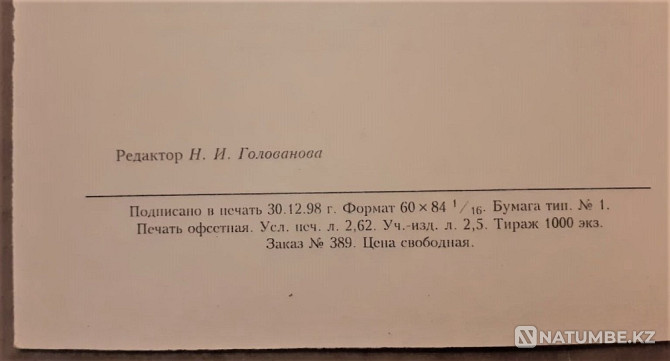 M.G. Labo Study yourself by handwriting. 1998 Kostanay - photo 4