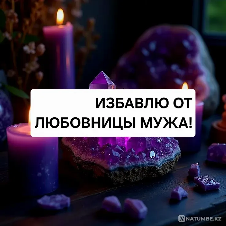 Астана! Помогу Наказать Соперницу Астана - изображение 1