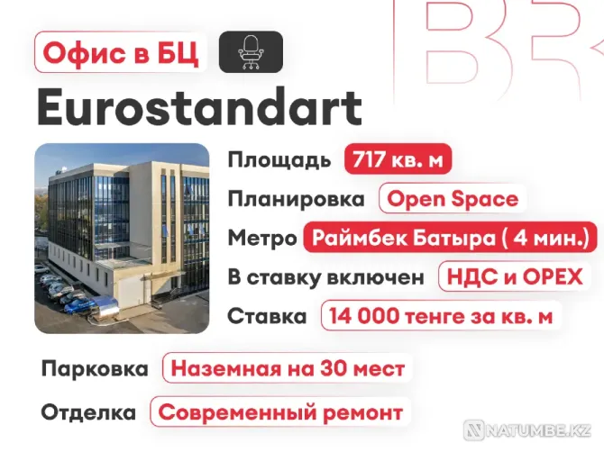 Сдается офис. Площадь 717 м² Алматы - изображение 7