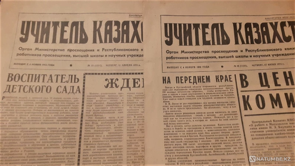 Газета "Учитель Казахстана", 1974х-75г Костанай - изображение 2