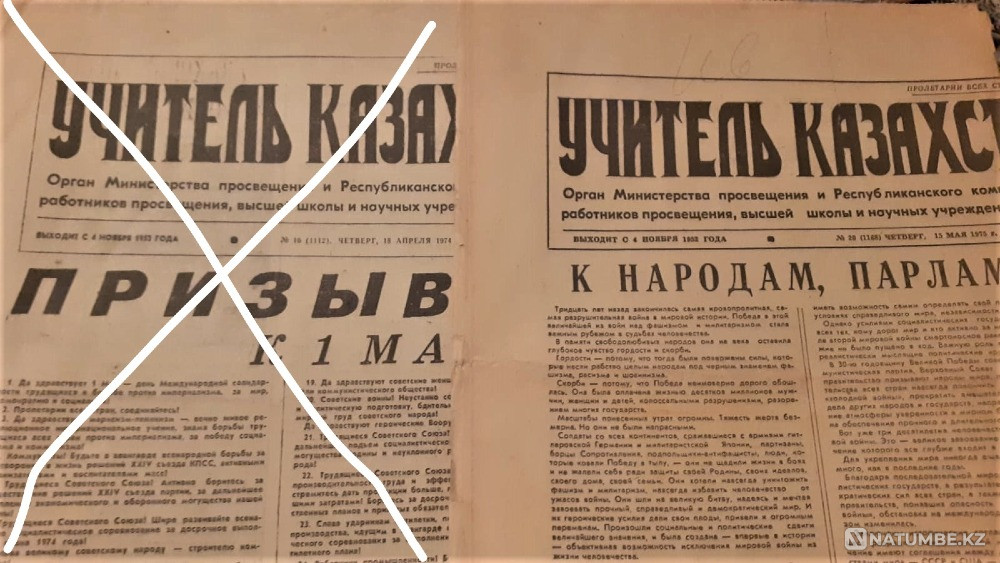 Газета "Учитель Казахстана", 1974х-75г Костанай - изображение 3