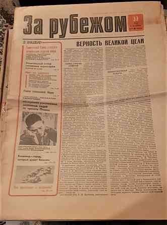 Газета "За рубежом" 9-15 марта 1979г Костанай