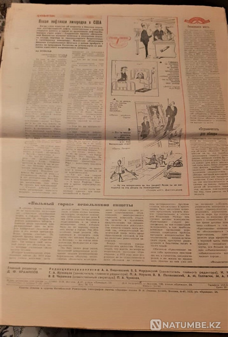 Газета "За рубежом" 9-15 марта 1979г Костанай - изображение 3