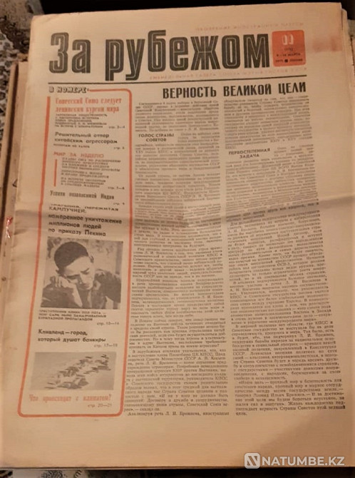 Газета "За рубежом" 9-15 марта 1979г Костанай - изображение 2