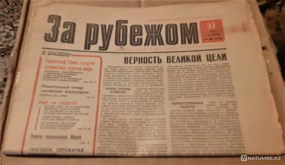 Газета "За рубежом" 9-15 марта 1979г Костанай - изображение 1