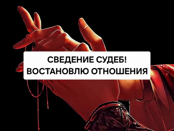 Алматы! Помогу Сохранить Семью  Алматы