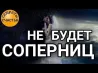 Алматы! Избавлю Вас От Вашей Соперницы  Алматы