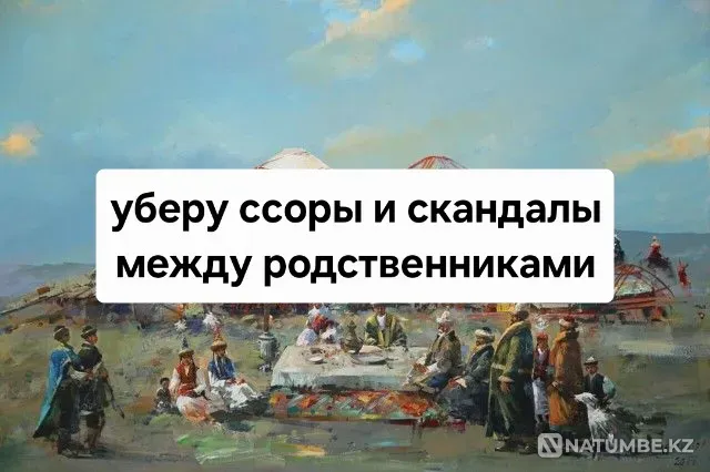 Atyrau! I will remove the discord of relatives Atyrau - photo 1