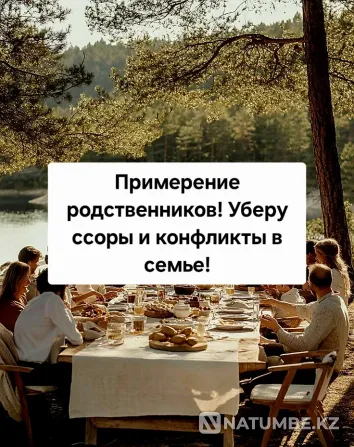 Актобе! Уберу Разлад в Семье Актобе - изображение 1