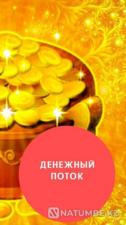 Астана! Моцныя Рытуалы На Продаж Астана - photo 1