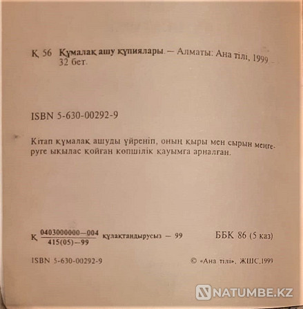 Құмалақ ашу күпиялары. Бақытты болудың құпиялары  Қостанай  - изображение 3