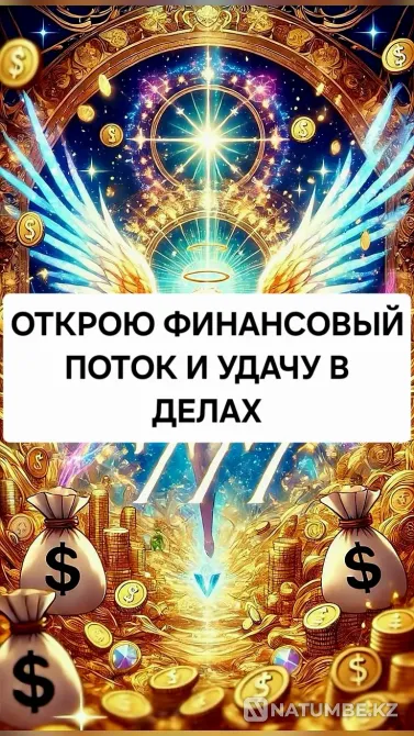 Алматы! Ритуалы На Привлечение Удачи Алматы - изображение 1