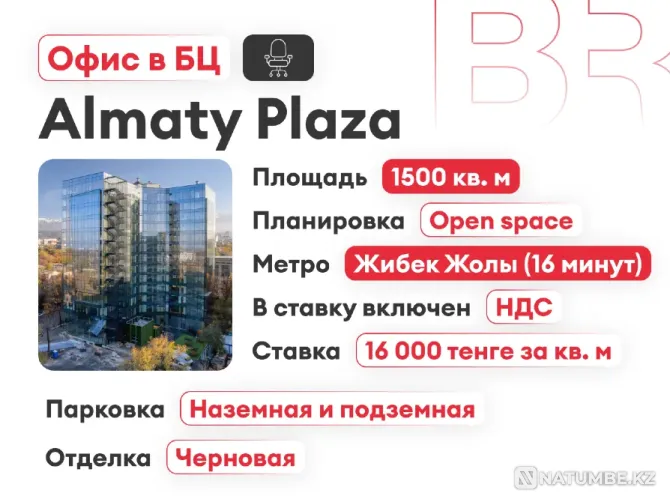 Сдается офис. Площадь 1500 м² Алматы - изображение 6