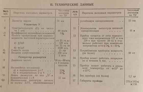 Осцилограф ЛО70 Темиртау