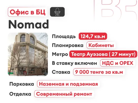 Сдается офис. Площадь 124.7 м² Алматы