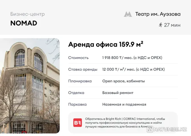 Сдается офис. Площадь 159.9 м² Алматы - изображение 10