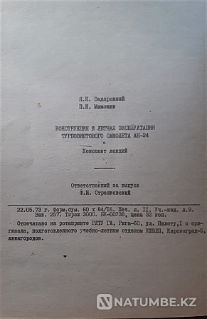 АН-24 ұшағы (Дәріс конспектісі) 1973 ж  Қостанай  - изображение 6