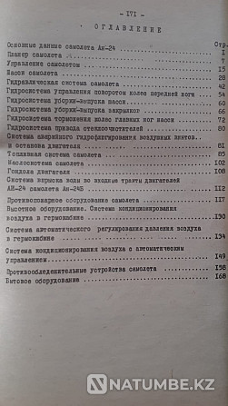 АН-24 ұшағы (Дәріс конспектісі) 1973 ж  Қостанай  - изображение 5