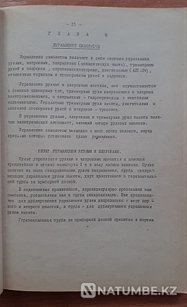 АН-24 ұшағы (Дәріс конспектісі) 1973 ж  Қостанай  - изображение 3