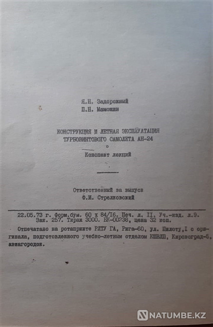 Самолет АН-24 (Конспект лекций) 1973г Костанай - изображение 6