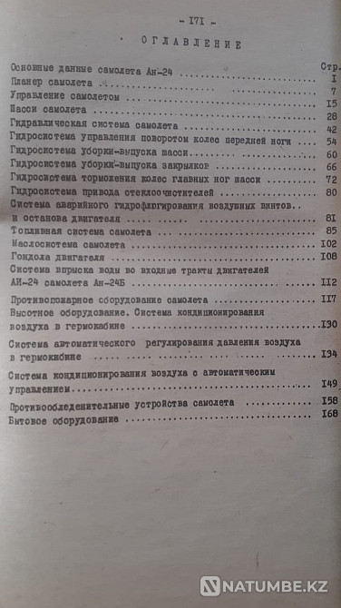 Самолет АН-24 (Конспект лекций) 1973г Костанай - изображение 5
