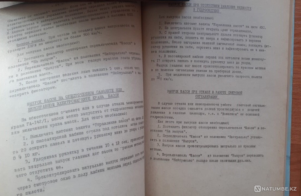 Самолет АН-24 (Конспект лекций) 1973г Костанай - изображение 4