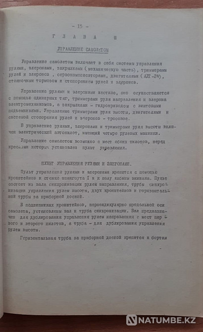 Самолет АН-24 (Конспект лекций) 1973г Костанай - изображение 3