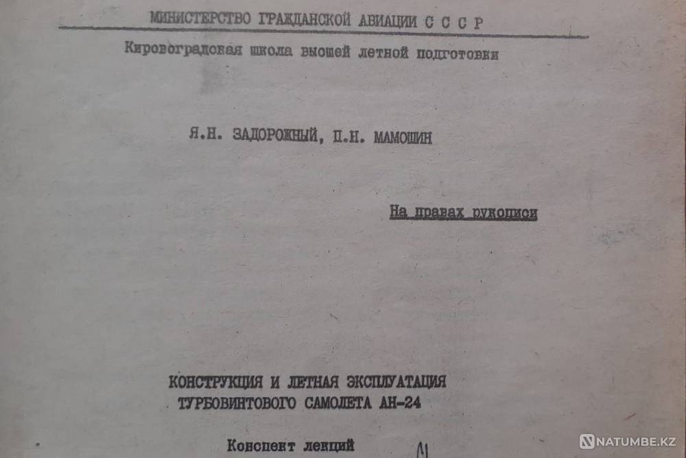 Самолет АН-24 (Конспект лекций) 1973г Костанай - изображение 2