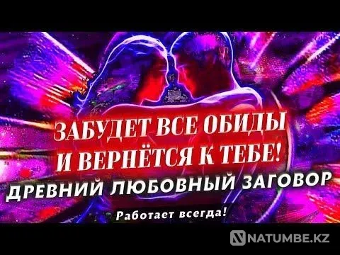 Уральск! Верну в Отношения Любовь Уральск - изображение 1
