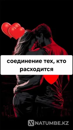 Қостанай! Мен сіздің қарым-қатынасыңызға махаббатты қайтарамын  Қостанай  - изображение 1