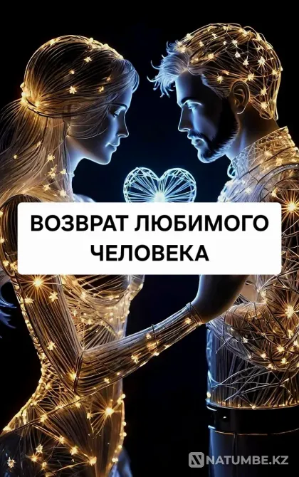 Pavlodar! I will return your beloved person to you Pavlodar - photo 1