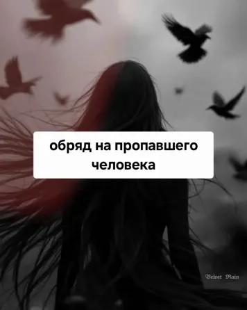 Алматы! Ритуалы На Пропавших Без Вести Алматы