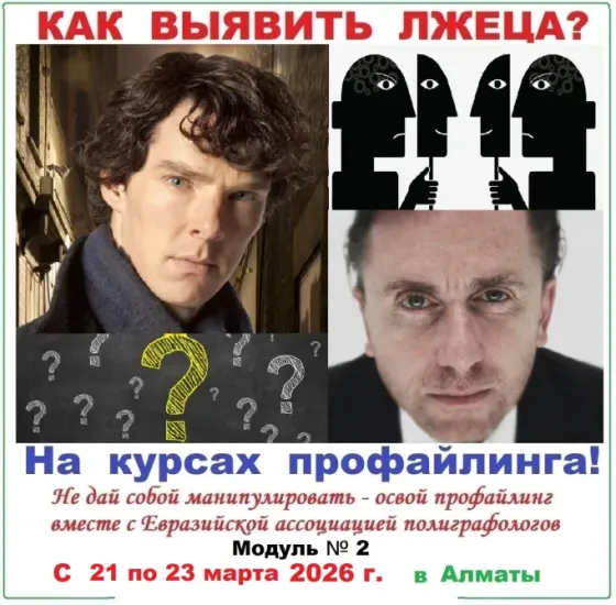 Профильдеу семинар-тренингі  Алматы