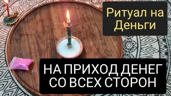 Уральск! Открою Чакру Достатка и Везения Уральск