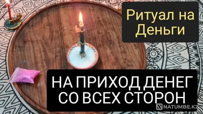 Uralsk! I will open the Chakra of Wealth and Luck Oral - photo 1