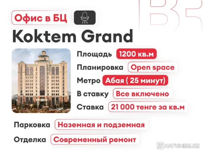 Сдается офис. Площадь 1250 м² Алматы - изображение 12