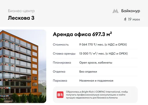 Сдается офис. Площадь 697.3 м² Almaty