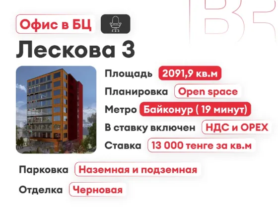 Сдается офис. Площадь 2091.9 м² Almaty