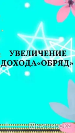 Актау! Увеличение Вашего Дохода! Русская Актау - изображение 1