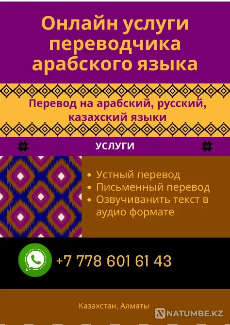مترجم روسي عربي يبحث عن عمل أو وظيفة Алматы - изображение 1
