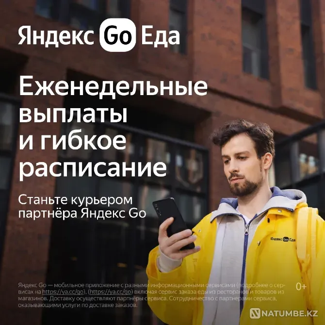 Food delivery couriers needed Almaty - photo 1