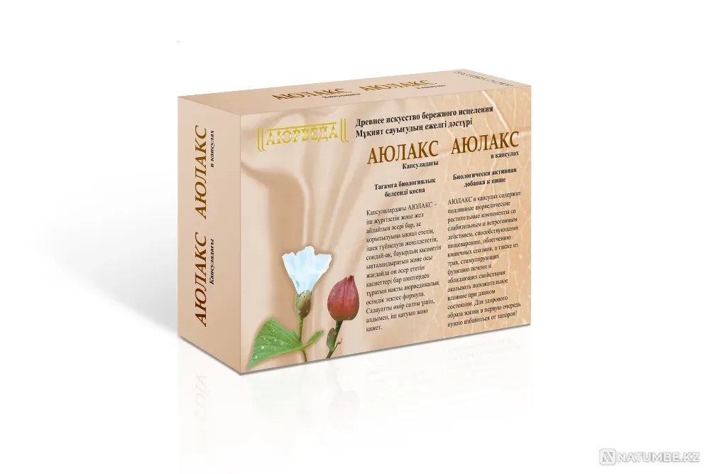 Аюлакс №60, капсулы от запора Алматы - изображение 1