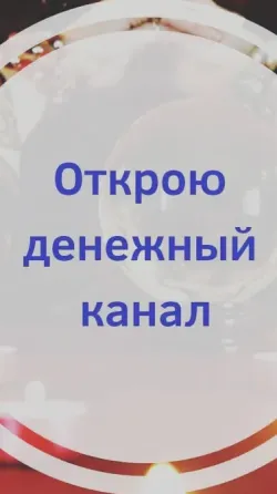 Кызылорда! Привлечение Достатка и Удачи  Қызылорда