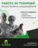 Работа за границей Almaty