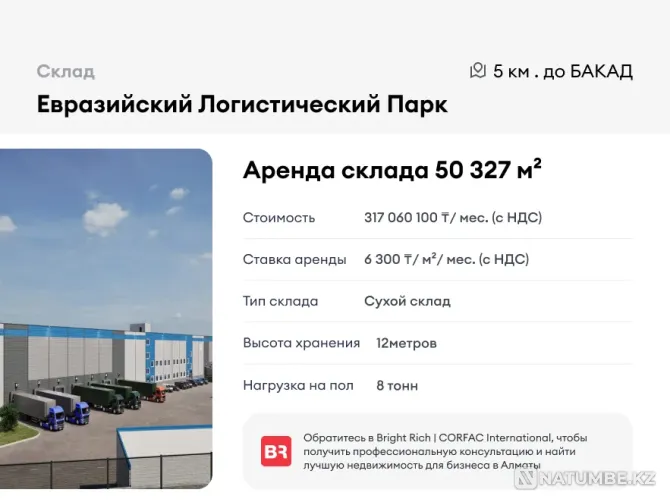 Аренда склада 50327м² , класса А Алматы - изображение 3