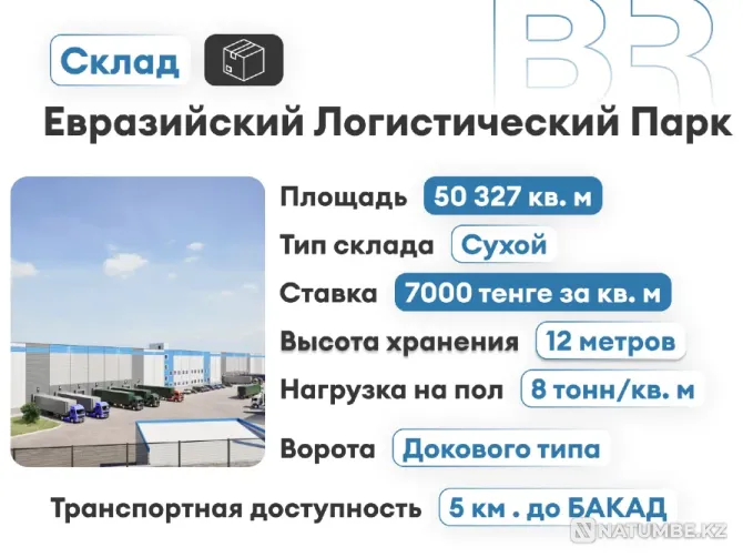 Аренда склада 50327м² , класса А Алматы - изображение 3