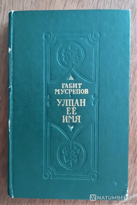 Books in Kazakh language and Kazakh authors Kostanay - photo 5